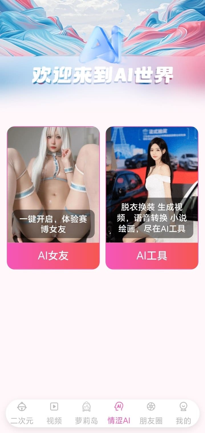 哔咔漫画AI世界模块辅助兴趣发现与内容探索
