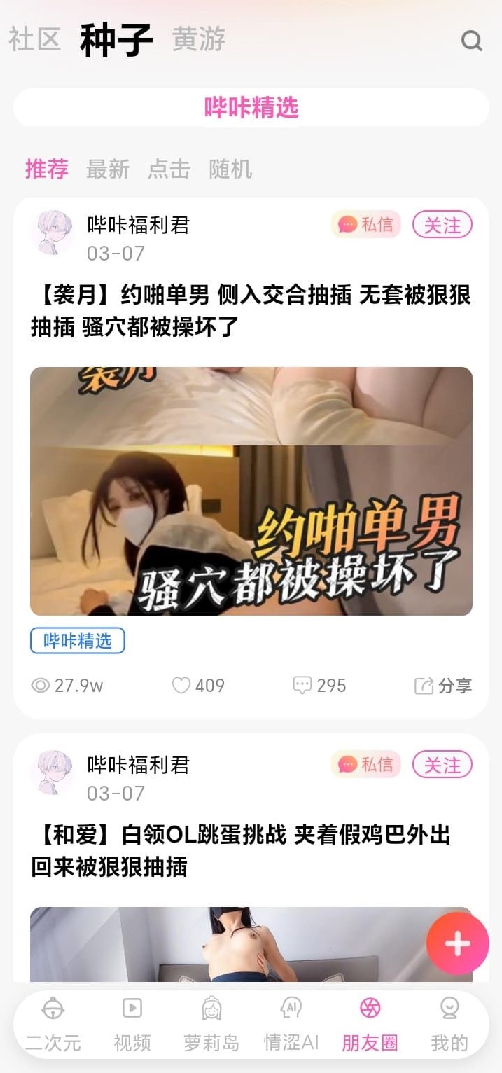 哔咔官网社区分享界面体现二次元互动交流场景