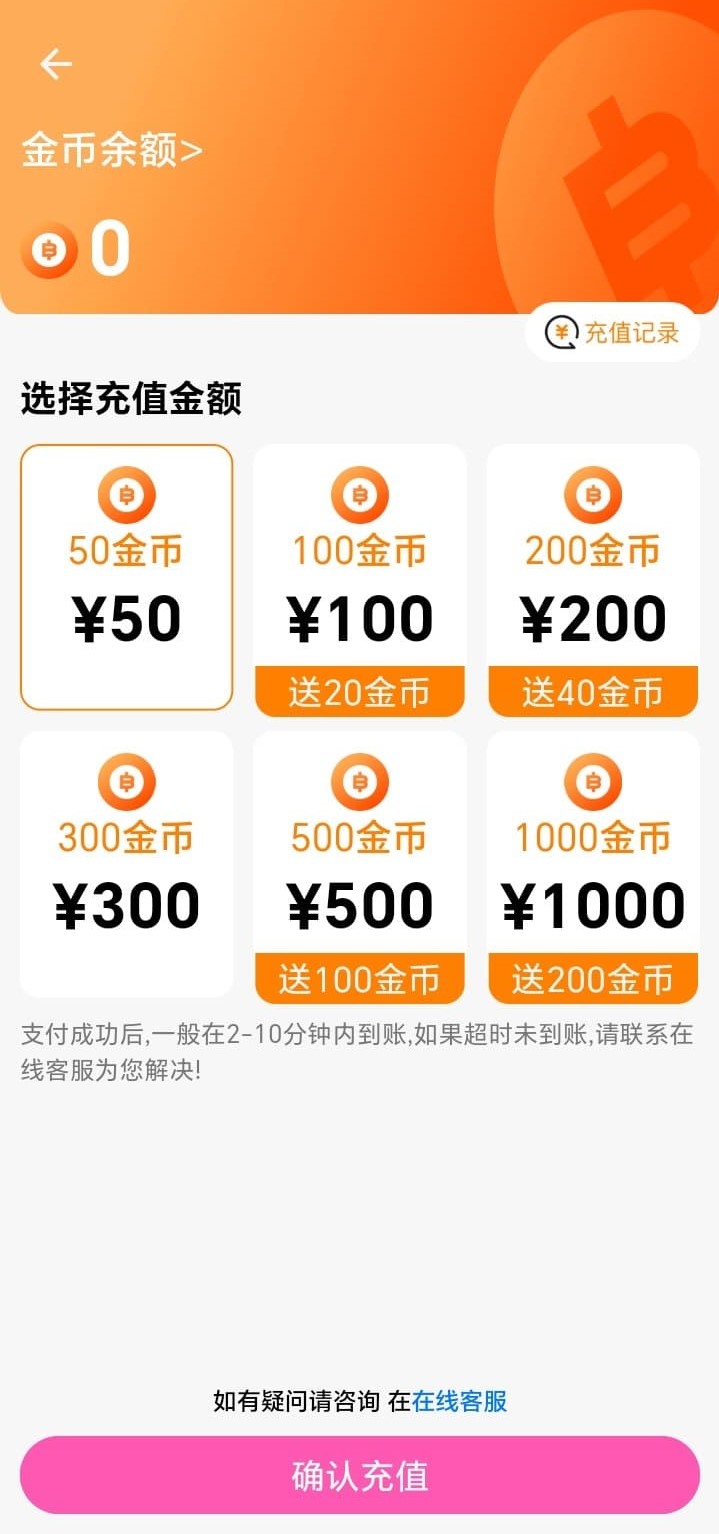 BIKA漫画金币充值面板展示额度选择与到账反馈