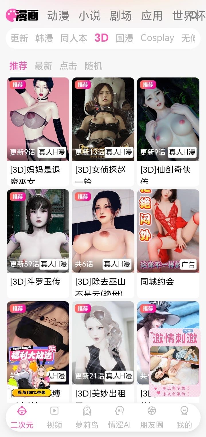 BIKA漫画三维视觉专题界面突出沉浸式高清阅读