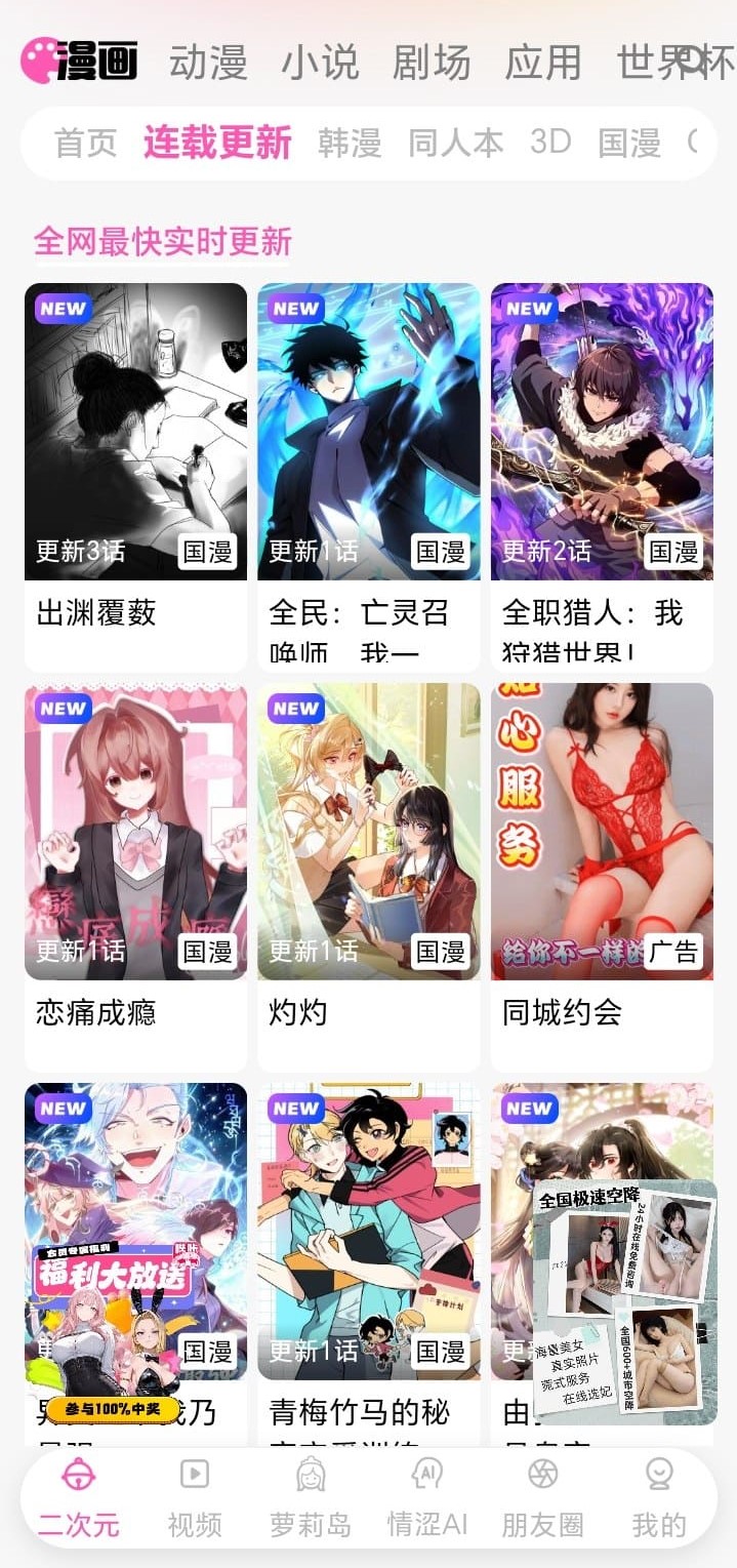 哔咔漫画APP连载更新页面展示高清漫画阅读列表