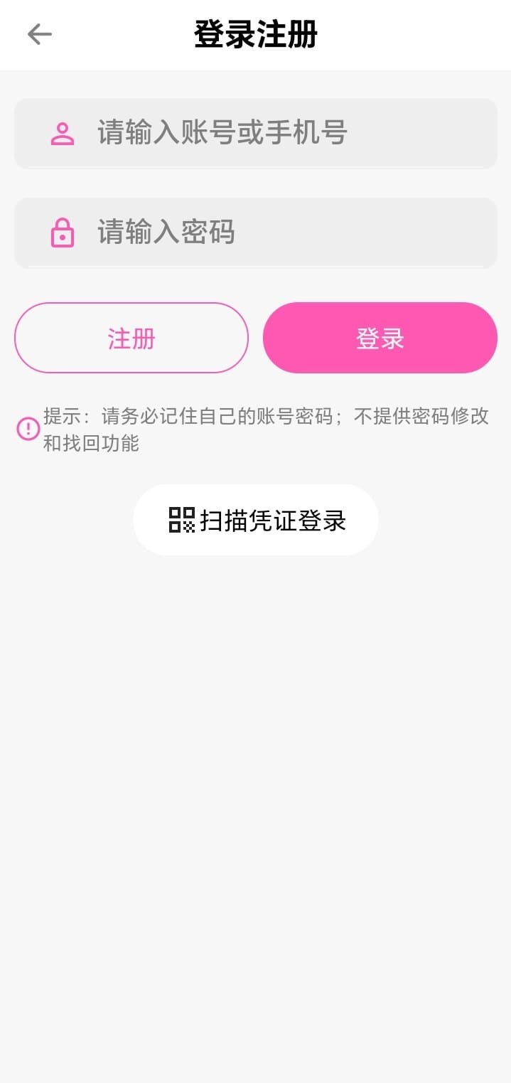 哔咔漫画登录注册页体现官方账户入口与欢迎流程