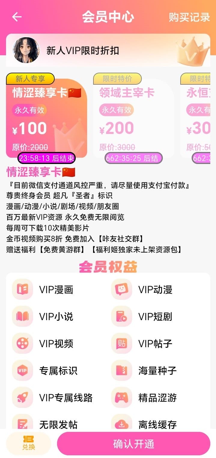 哔咔漫画会员充值界面说明权益开通与服务项目