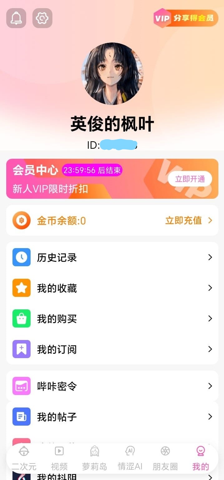 哔咔APP个人中心面板汇总收藏进度与账户信息