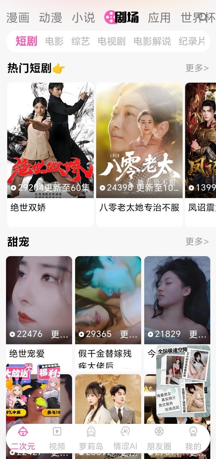 哔咔漫画剧场模式界面适合二次元短视频连续观看