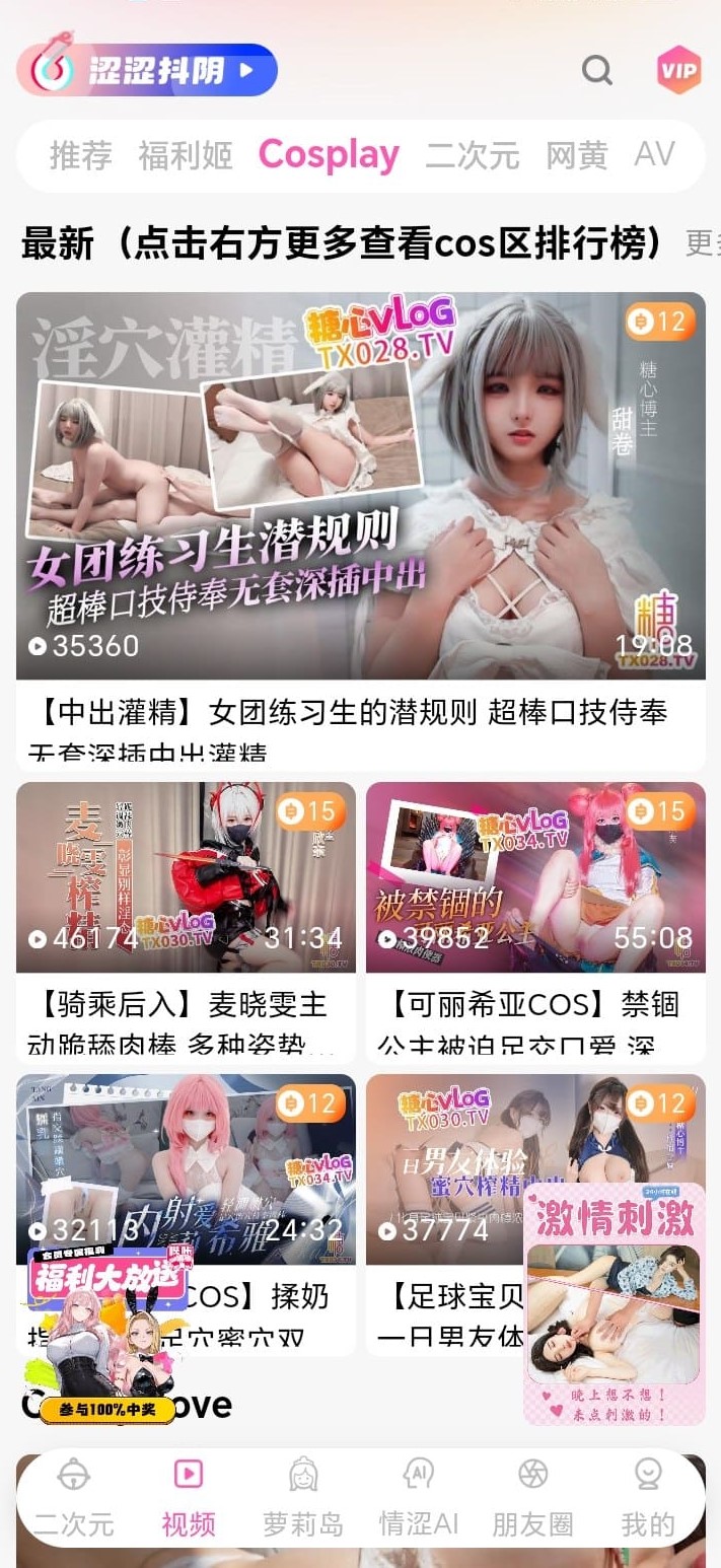 哔咔漫画COSPLAY专题墙展示角色演绎与社区氛围